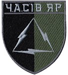 Шеврон 19 центр підготовки військ зв'язку "Часів яр"