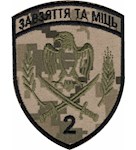 Шеврон 2 прикордонний загін