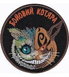 Шеврон Бойовий котяра