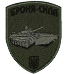 Шеврон Броня-сила (БМП-1)