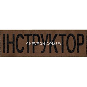 Нашивка