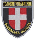 Шеврон Головне Управління Волинська область