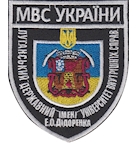 Шеврон Луганський Державний університет внутрішніх справ