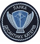 Шеврон Ланка десантних катерів