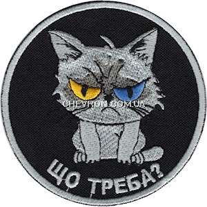 Шеврон Що треба?