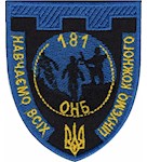 Шеврон 181 ОНБ (кольоровий)