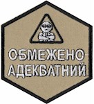 Шеврон Обмежено адекватний