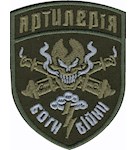 Шеврон Артилерія Боги війни
