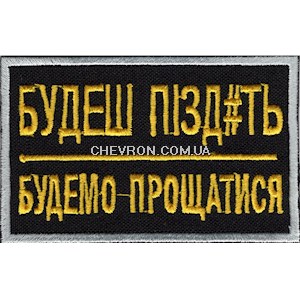 Нашивка