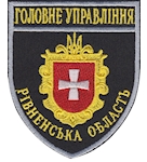 Шеврон Головне Управління Рівненська область 