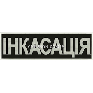 Нашивка