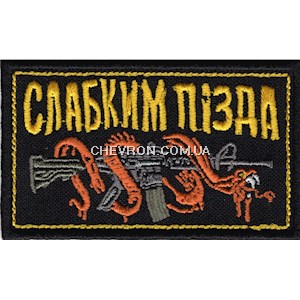 Шеврон