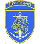 Шеврон 137 ОБМП