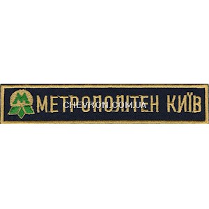 Нашивка
