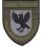 Шеврон Головне Управління Івано-Франківська область