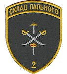 Шеврон Склад пального (кольоровий)