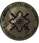 Шеврон в/ч 3045