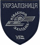 Шеврон Укрзалізниця Південно-західна (нитка сіра)