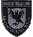 Шеврон Головне Управління Івано-Франківська область