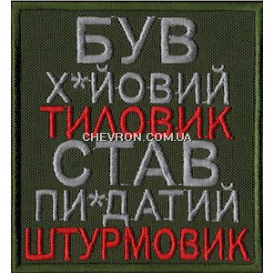 Шеврон