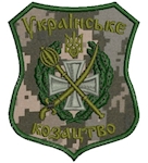 Шеврон Українське козацтво