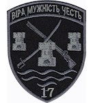 Шеврон 17 Прикордонний загін