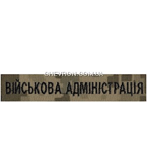 Нашивка