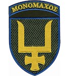 Шеврон 53 ОМБр  Monomaxoe (кольоровий)