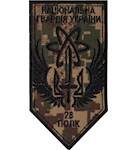 Шеврон 28 полк НГУ