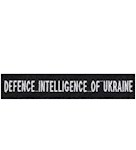 Нашивка Defence intelligence of Ukraine (на липучці)