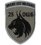 Шеврон 25 ОШБ Vivere est militare